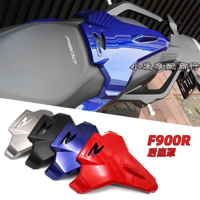 เหมาะสําหรับ BMW f900r ดัดแปลง f900r ดัดแปลงอุปกรณ์เสริม BMW f900r ที่หุ้มเบาะด้านหลัง