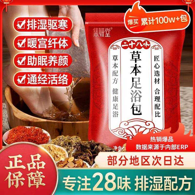 Jiyantang Twenty-แปดรสชาติถุงแช่เท้าสมุนไพรถุงแช่เท้า 9g ต่อซอง 30g * 30 ซอง/ถุง