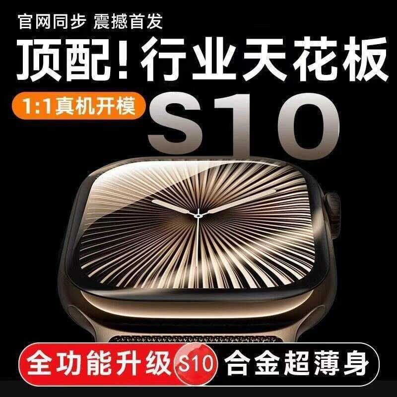 สมาร์ทวอท์ช S10 สำหรับผู้ชายและผู้หญิง กันน้ำได้ ใช้งานกับ Alipay และ WeChat