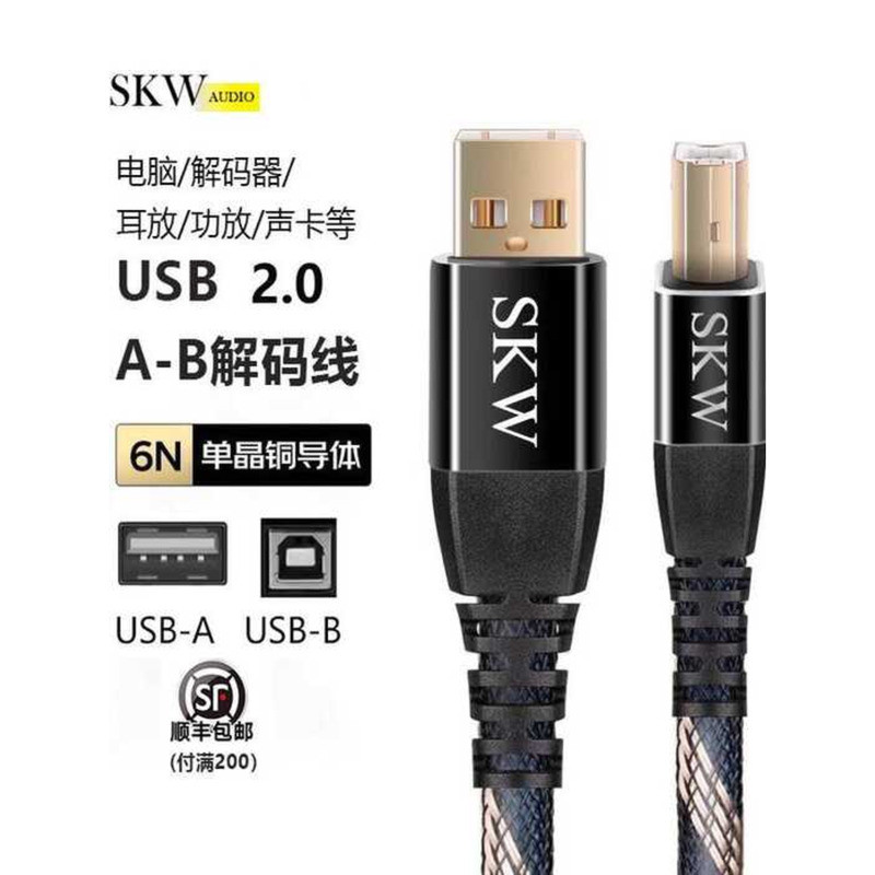 SKW Fever คริสตัลเดี่ยวทองแดง USB ถอดรหัสสาย A ถึง B/C ถึง B/C Professional hifi การ์ดเสียงคอมพิวเตอ