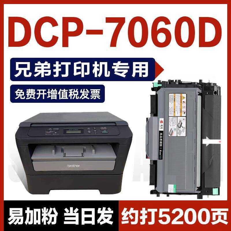 กล่องผง Brother 7060d ผง Yijia เหมาะสําหรับเครื่องพิมพ์ DCP-7060d Selenium Drum 7060d ตลับหมึก