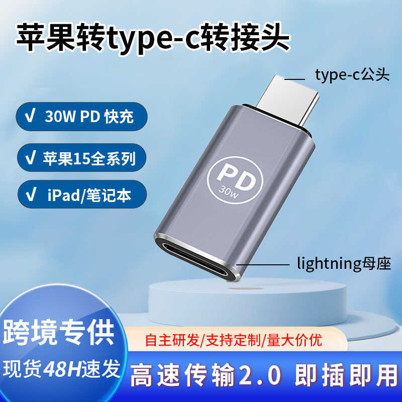 เหมาะสําหรับ 1516 Apple Female to type-c Adapter OTG Converter PD30w การส่งข้อมูล Fast Charge Agreem