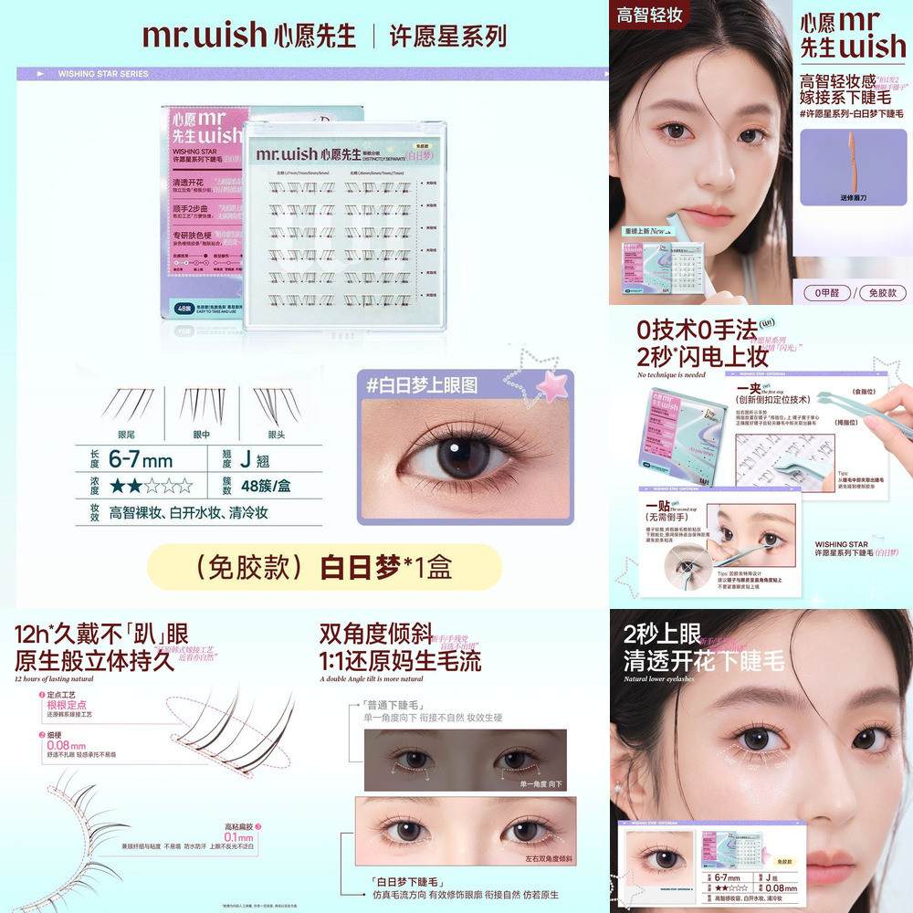 คุณภาพสูง รับประกันแท้ Mr.Wish Mr100% กาวฟรี Wishing Star Series Daydream ขนตาล่างสามเณรจําลอง Segme