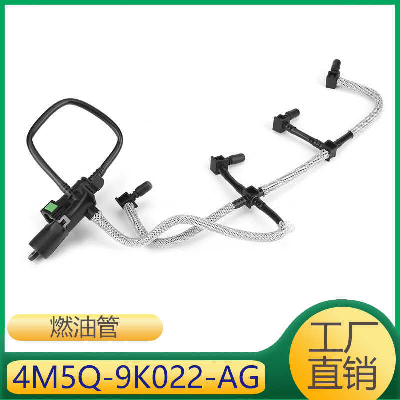 4Q-9K022-AG 1521487 เหมาะสําหรับท่อเชื้อเพลิงเครื่องยนต์ฟอร์ดท่อน้ํามันแรงดันต่ํา