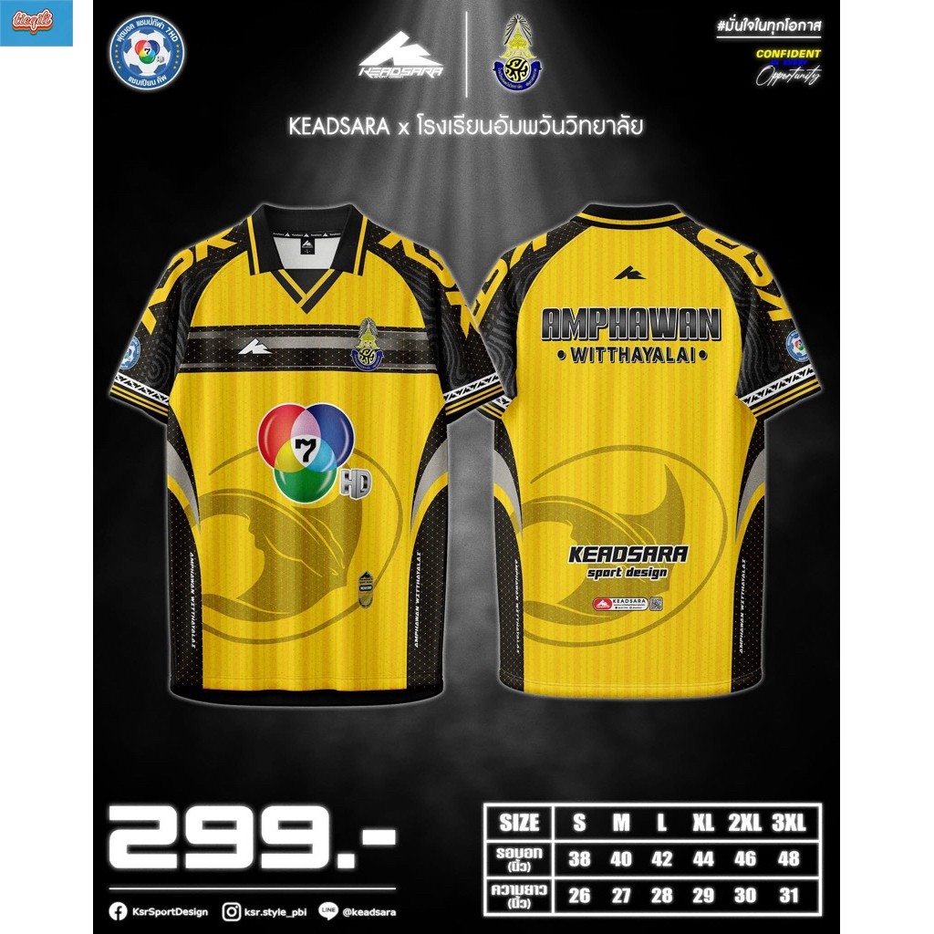 (TIEQILI) เสื้อเชียร์ “โรงเรียนอัมพวันวิทยาลัย” แชมป์รายการบอล 7 สี HD