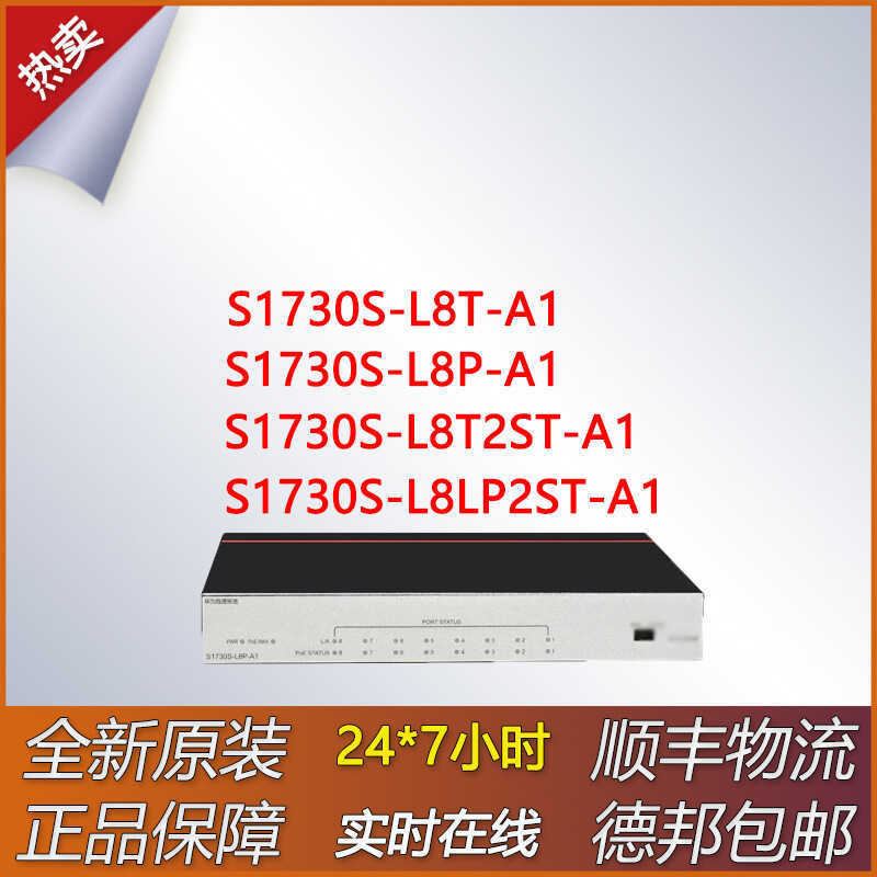 Gigabit POE Switch S1730S-L8T-A1/L8T2ST-A1/L8P-A1/L8LP2ST-A1 หลายอินเทอร์เฟซ