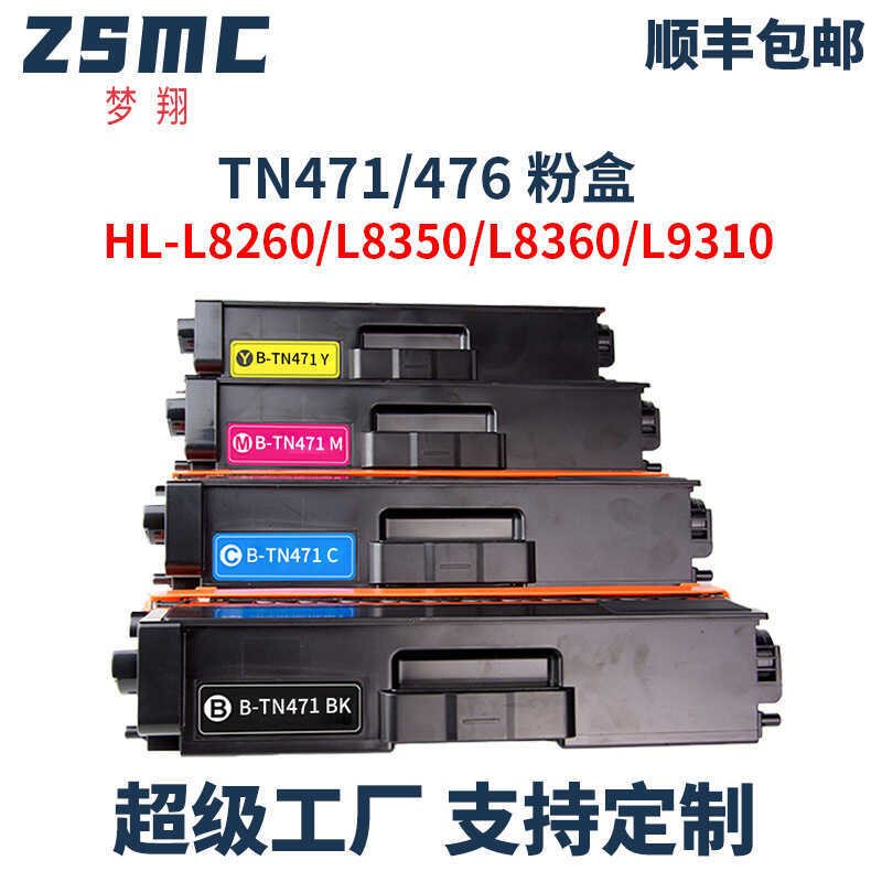 เหมาะสําหรับ Brothers TN-471 TN476 Powder Box HL-L8260CDN L9310CDW MFC-L8900 Selenium Drum