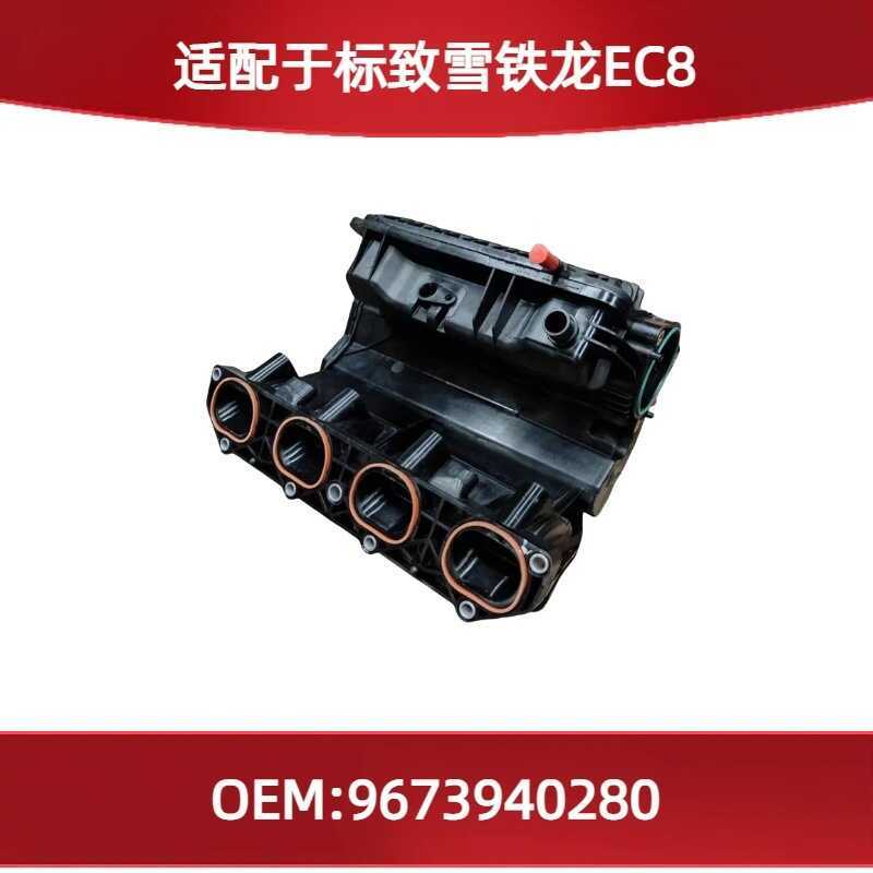 เหมาะสําหรับ Peugeot Citroen EC8 Air Inlet Manifold 9673940280