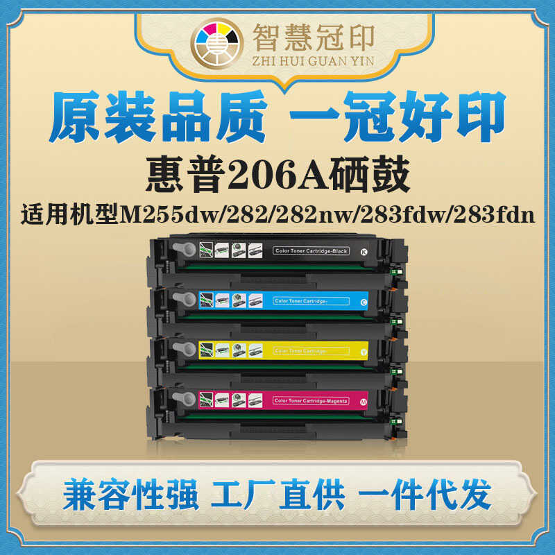 ใช้งานร่วมกับ HP 206A Selenium Drum M255dw/282/282nw/283fdw/283fdn ตลับหมึกเครื่องถ่ายเอกสาร