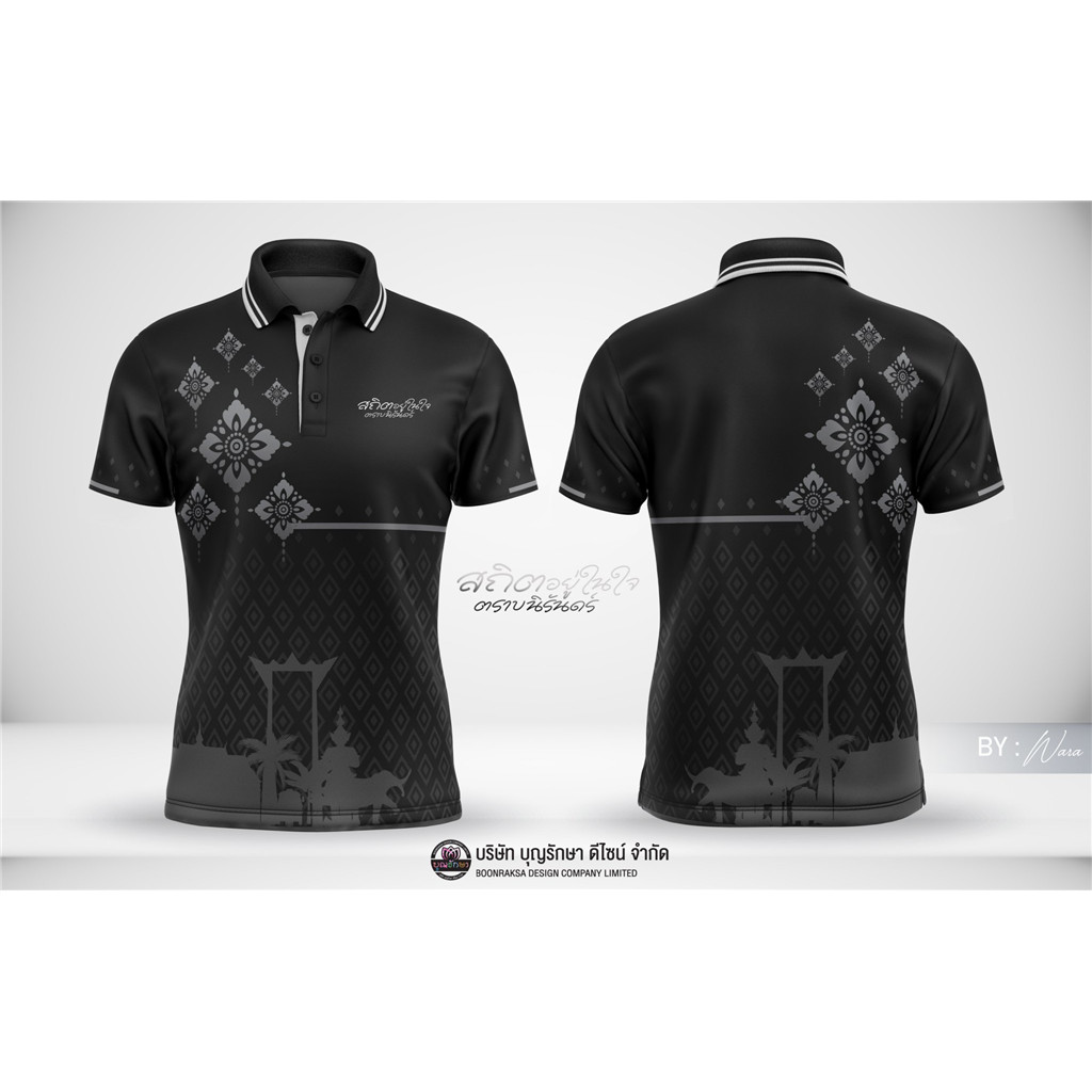 เสื้อพิมพ์ลายสั่งผลิตโทนสีดำ สามารถเพิ่มตราโลโก้ และชื่อหน่วยงานได้ [1]