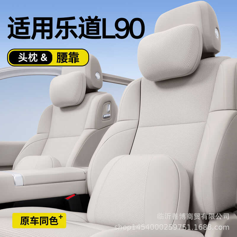 เหมาะสําหรับ Weilailedao L90 Headrest หมอนรองคอเอวรองรับคอ l90 อุปกรณ์ตกแต่งภายในรถยนต์พิเศษ