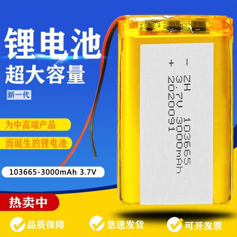 รองเท้าทําความร้อนมีดโกนมืออุ่น Walkie-Talkie 103665 30mAh3.7V โพลีเมอร์แบตเตอรี่ลิเธียมสามหยวน