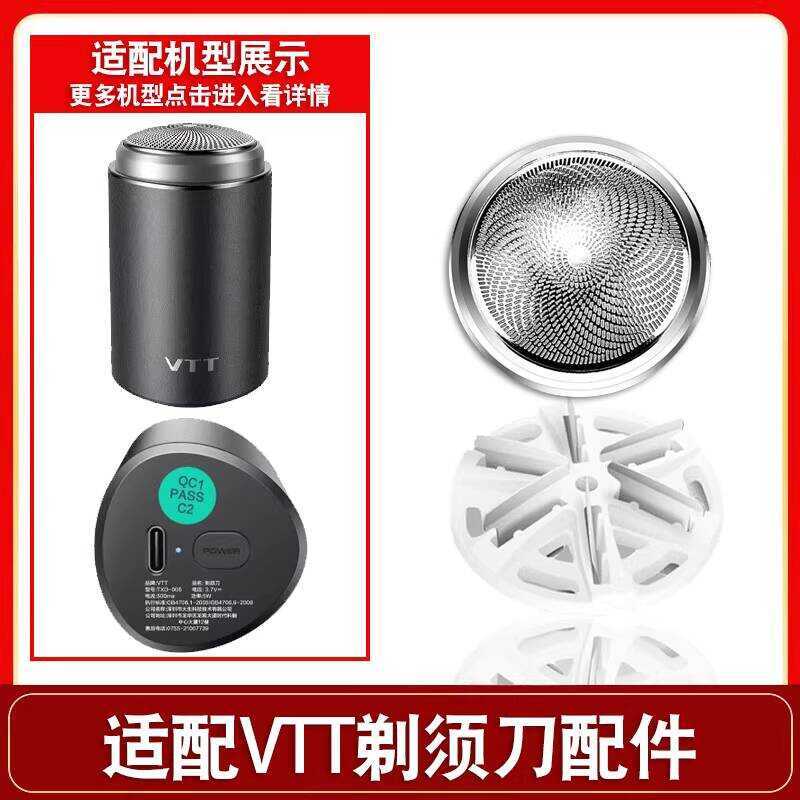 ใบมีดโกน TXD-6 ไฟฟ้าเยอรมัน VTT Mini 1655 ใบมีดโกนตาข่ายอุปกรณ์เสริม VTT-TXD