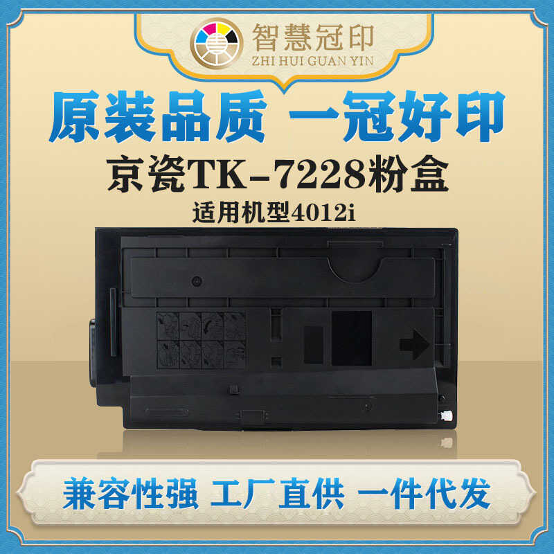 เข้ากันได้กับกล่องแป้ง Kyocera TK-7228 กล่องแป้ง Kyocera TASKalfa 4012i กล่องแป้งเครื่องถ่ายเอกสาร