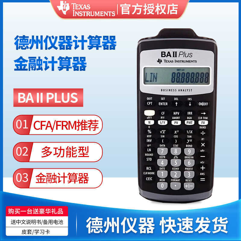 Texas Instruments ba ii Plus เครื่องคิดเลขการเงิน TI-BAII/FRM/CFA ระดับ 12 คอมพิวเตอร์สอบ