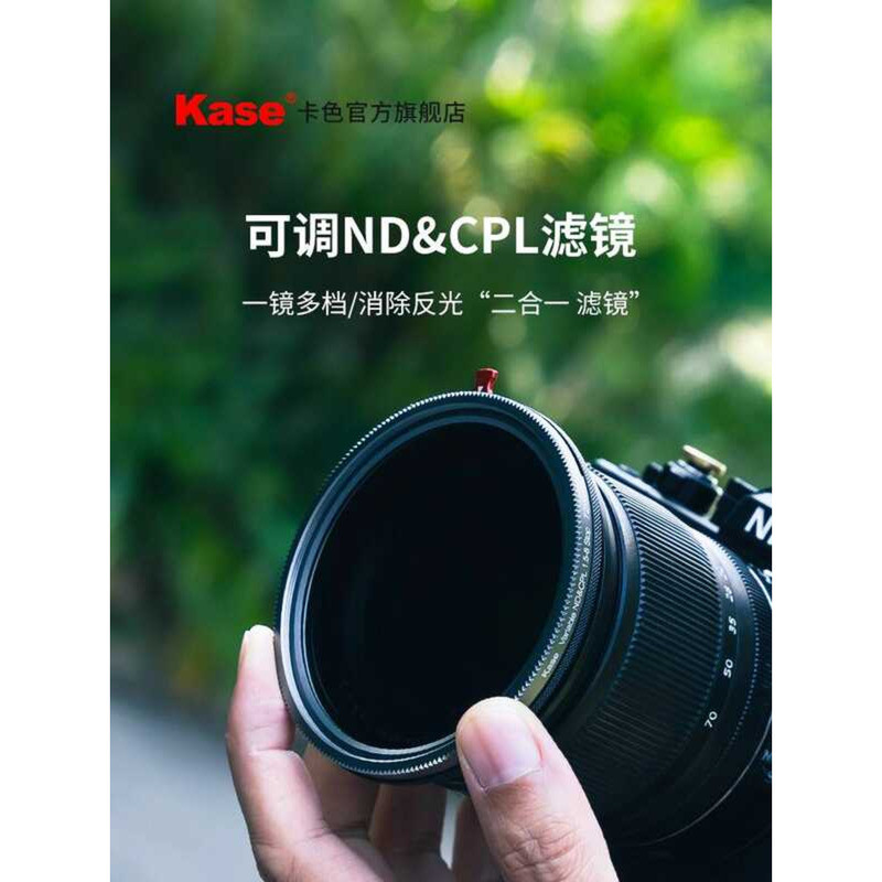 Kase Card Color Adjustable ND Filter+CPL Polarizer Two-in-One Filter 49 52 55 58 62 67 72 77 82mm ND