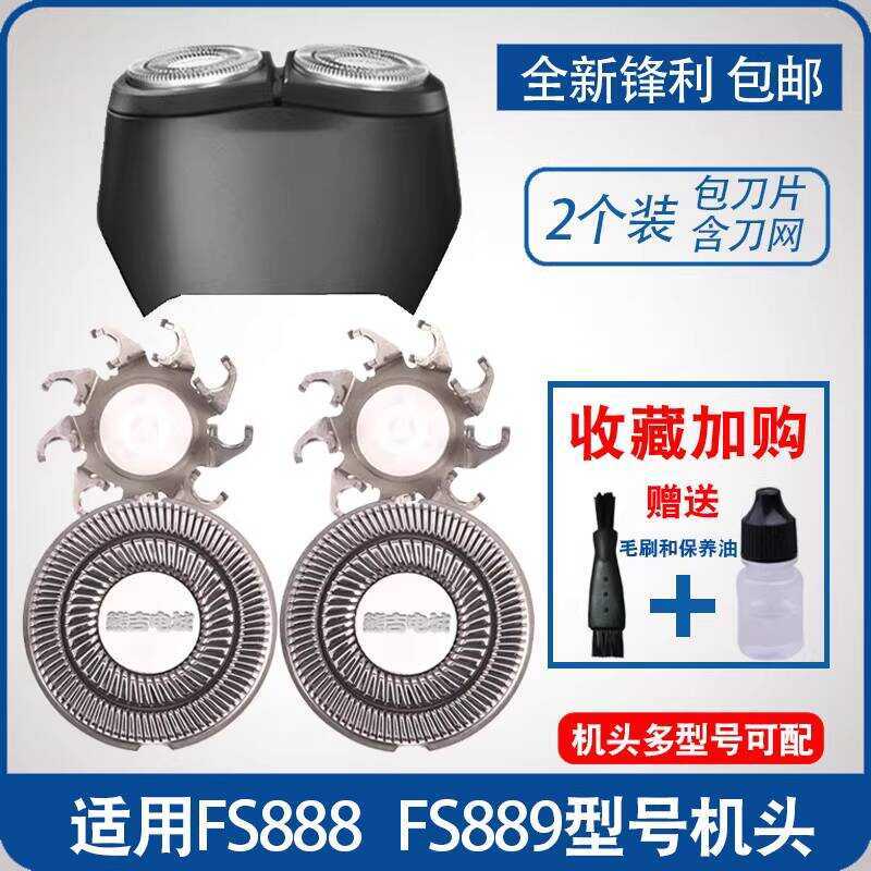 เหมาะสําหรับ Feike เครื่องโกนหนวดไฟฟ้ามีดโกน FS888 FS889 อุปกรณ์เสริมหัวใบมีดใบมีดผู้ถือใบมีดฝาครอบห