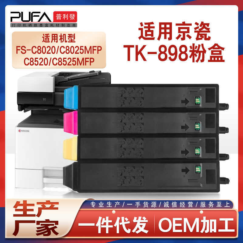 เหมาะสําหรับ TK898 Kyocera C8020 ตลับหมึกผง FSC8525 ตลับหมึกเครื่องถ่ายเอกสาร 205c 255 206 ผงหมึก 25