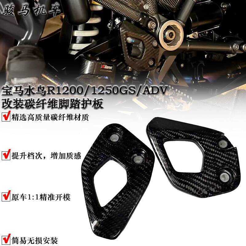 เหมาะสําหรับ BMW Water Bird R1200GS/ADV 1250GS/ADV ดัดแปลงคาร์บอนไฟเบอร์เหยียบ Wing Guard