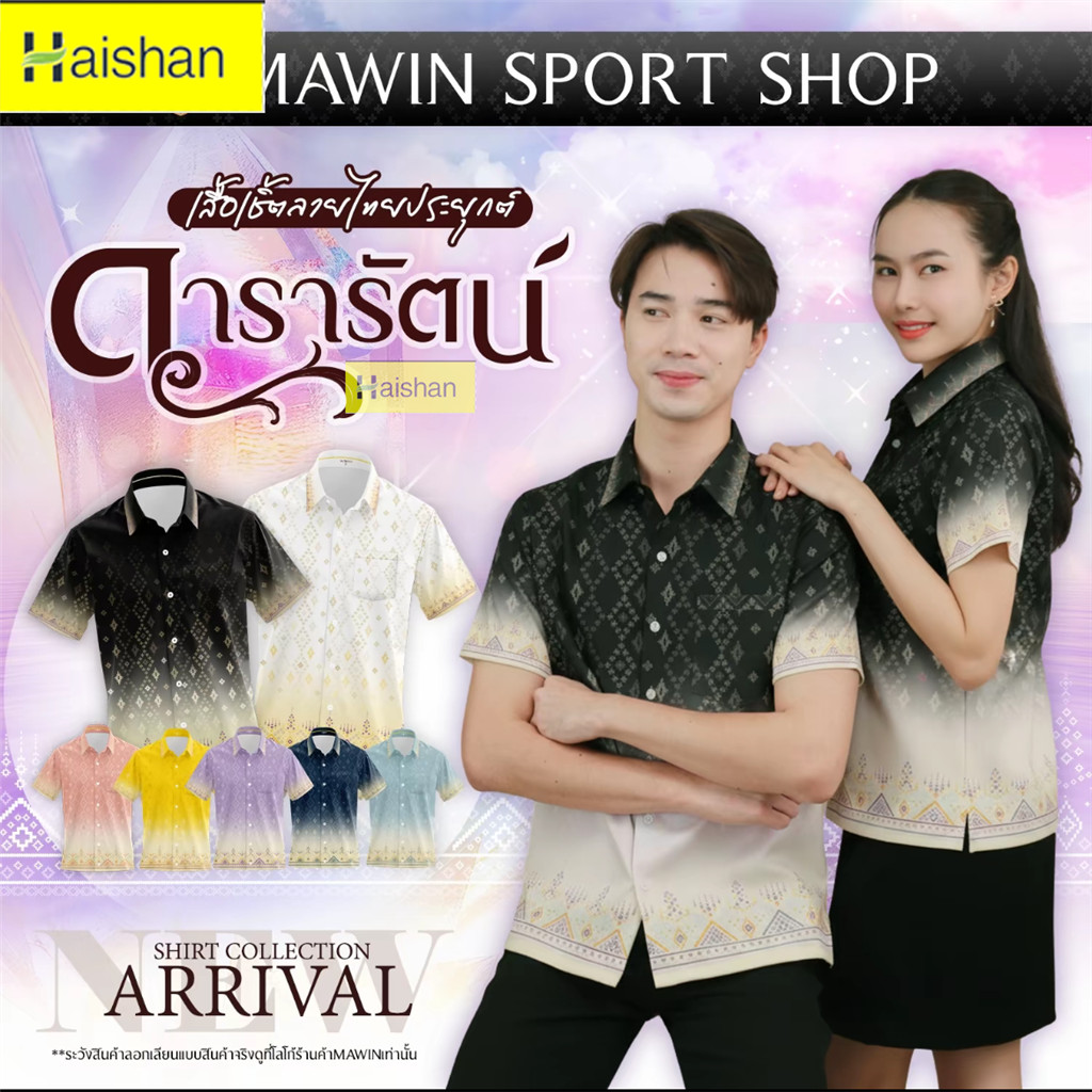 เสื้อ MAWIN รูปแบบไทย, Dararat, สามารถสวมใส่ได้โดย ทั้งผู้ชายและผู้หญิง เสื้อผ้า เสื้อผ้า