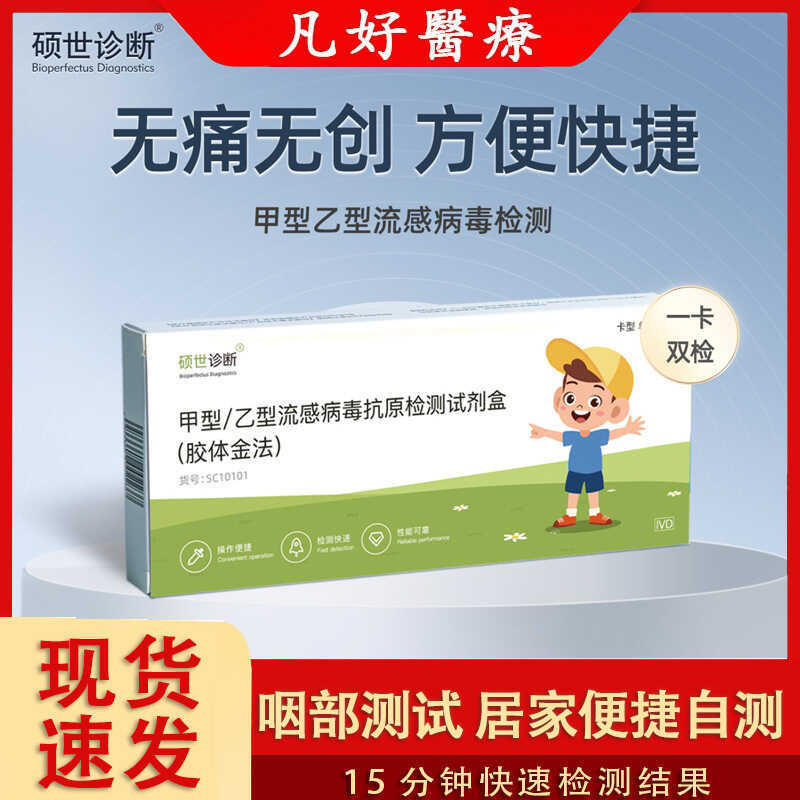 Shuoshijia Type B Flu Anti-Original Detection Test Agent Box Two-in-One Nail B Fluid Testing Paper F
