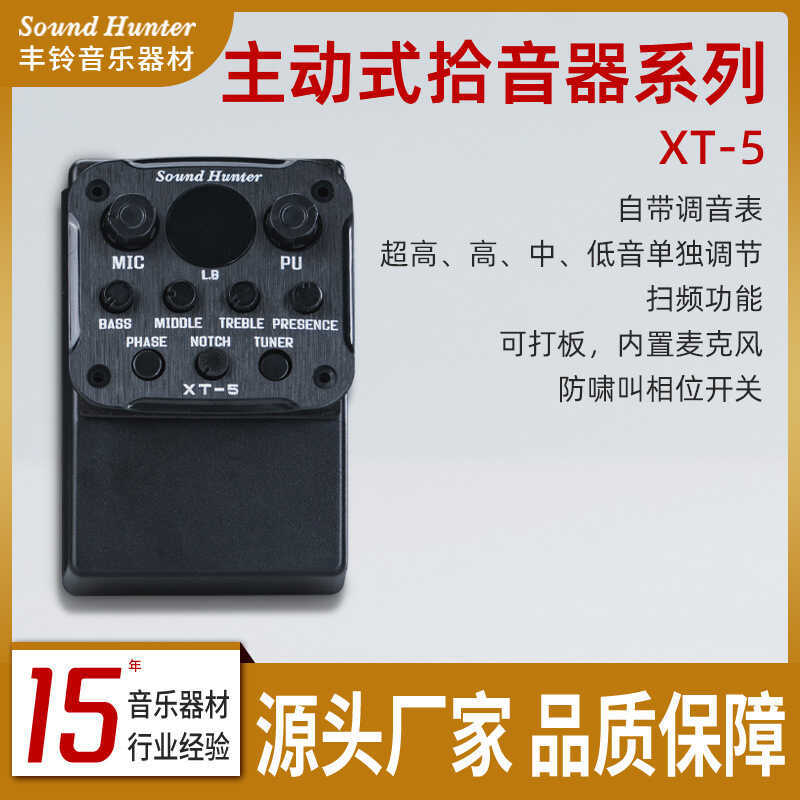 Sound Hunter XT-5 Active Electric Case Pickup พร้อมการปรับแต่ง High Fidelity Original Sound กีต้าร์อ