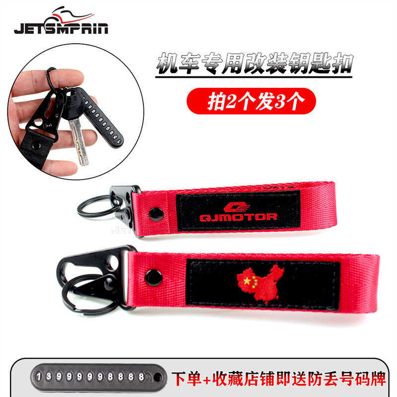 เหมาะสําหรับ Qianjiangsai 600 Chase 600 Yi 250 แฟลช 500 ดัดแปลง Anti-Lost จํานวนแผ่นพวงกุญแจรถจักรยา