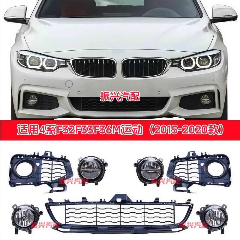 เหมาะสําหรับ BMW 420iM ไฟตัดหมอกหน้า 430i กันชนหน้าตกแต่ง Grille 435i ระบายอากาศสุทธิ F32 โคมไฟด้านห