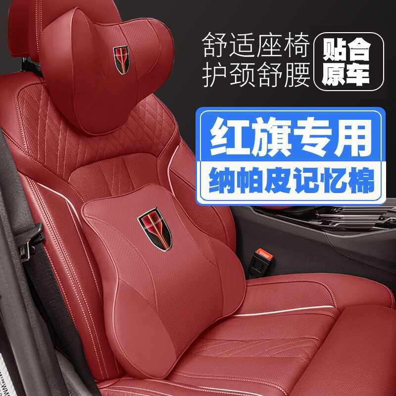 ธงสีแดง H5 HS5 H7 H9E-HS3E-QM5LS7 รถพนักพิงศีรษะคอหมอนที่นั่งหมอนเอวเบาะ