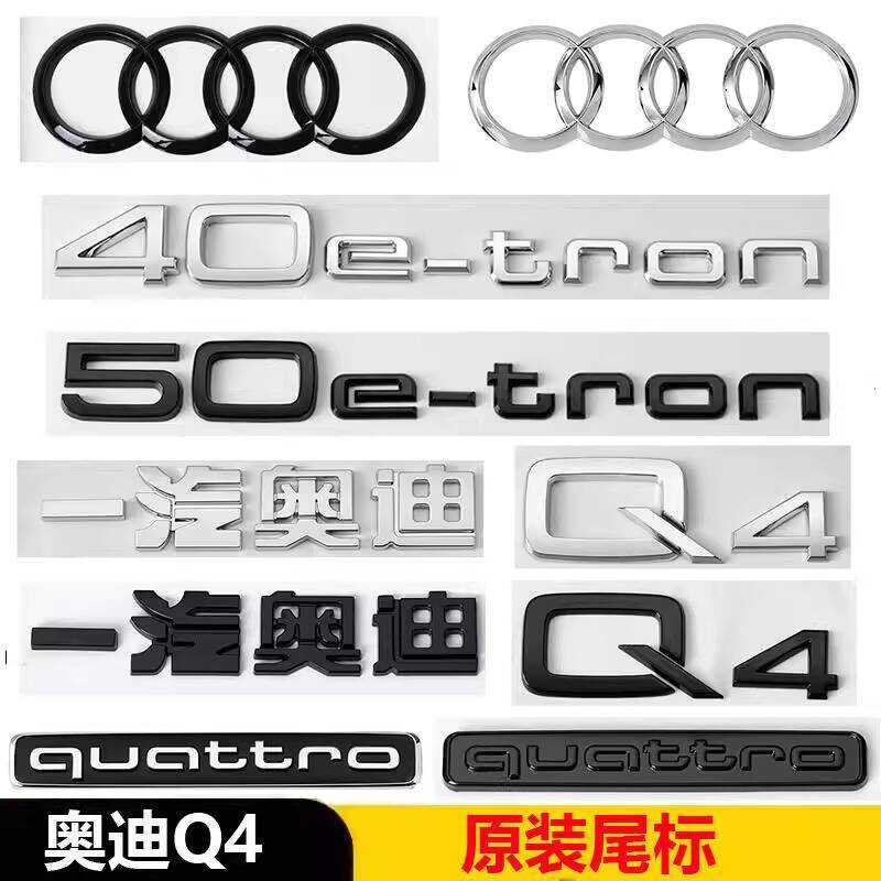 พลังงานใหม่ Audi โลโก้รถสีดํา Q4 ดัดแปลง 40 ขับเคลื่อนสี่ล้อ 50e-tron Displacement ด้านหลังหางสี่แหว