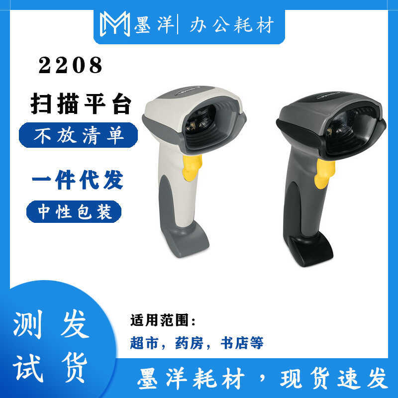 เหมาะสําหรับสัญลักษณ์สัญลักษณ์ ls2208 Barcode Scanner LS-2208 ซูเปอร์มาร์เก็ตสแกนสามมิติ