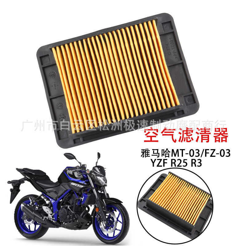 เหมาะสําหรับ Yamaha MT-03/FZ-03 YZF R25 R3 กรองอากาศกรองอากาศกรองอากาศ