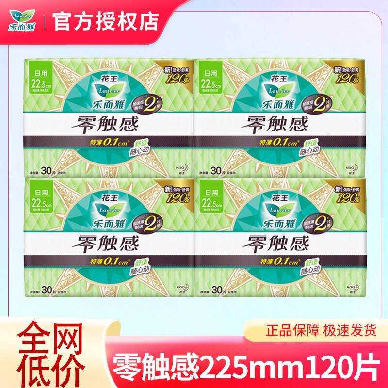 LAURIER/LAURIER Zero Touch ใช้ทุกวัน 225 มม. ผ้าอนามัยทั้งกล่อง Ultra-Thin Close-Fitting ป้าผ้าเช็ดป