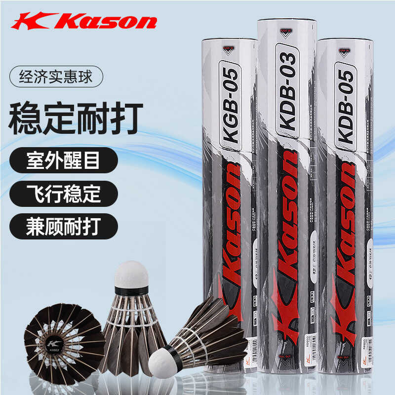 แบดมินตัน KGB05 และ KDB03 สำหรับฝึกซ้อม ทั้งในร่มและกลางแจ้ง