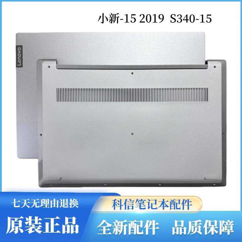 Lenovo Shin-Chan-15 2019 A Shell D Shell S340-15 Shell 5CB0S18627 5CB0S18621