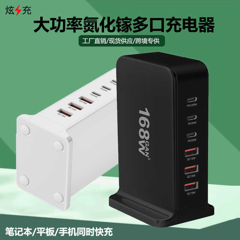 แบบพกพา 168W Multi-Port Charger Gallium Nitride โทรศัพท์มือถือคอมพิวเตอร์ Travel Charger อะแดปเตอร์เ