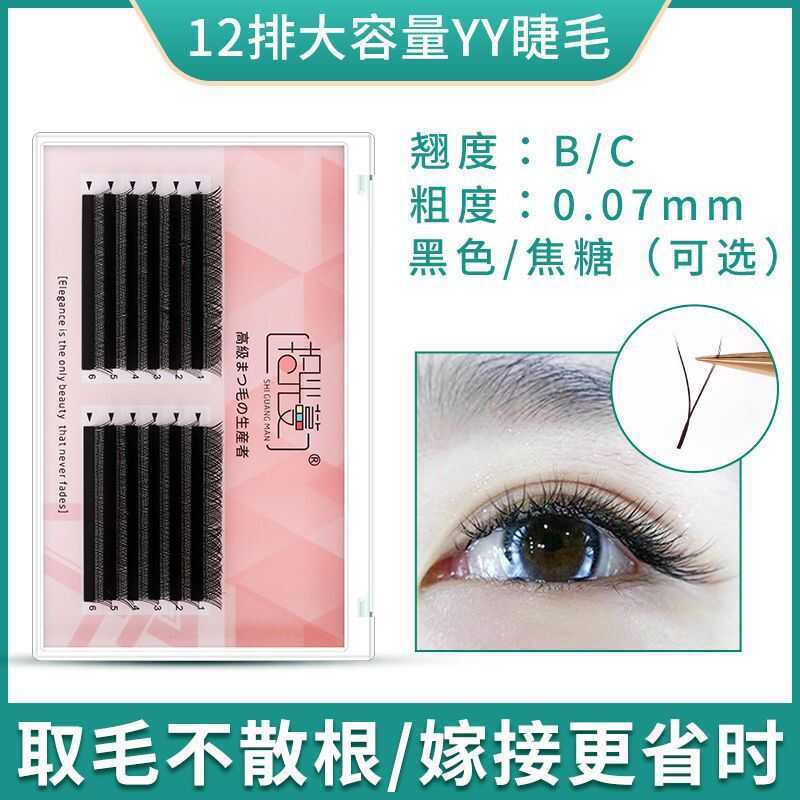 Y-Shaped Grafted Eyelashes Braided yy Eyelash Shop Super Soft Natural 0.07 yy Love Network ขนตาปลอม