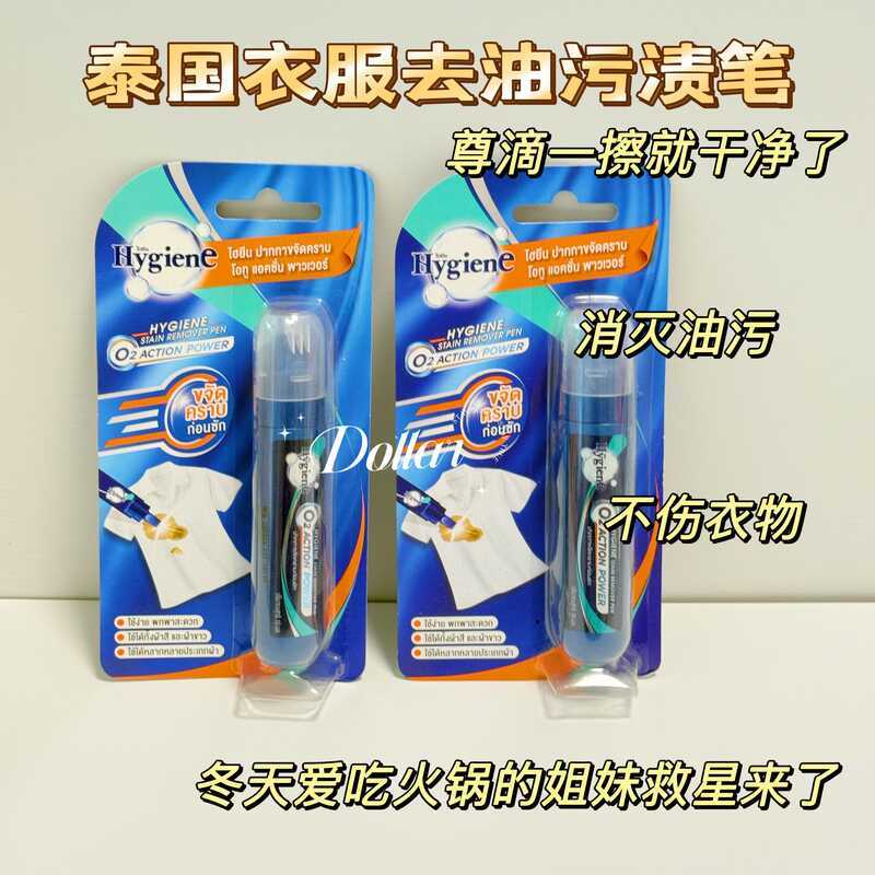 T Thailand Portable Clothes Stain Remover Pen Stain Remover Grease Stain Remover Rinse-Free Yellow C