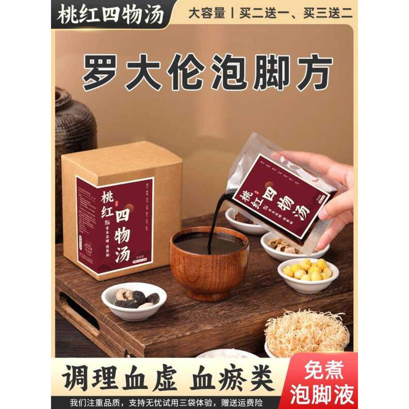 Luo Da Lun สีชมพูสี่สิ่งที่ซุปเท้า Bath Bag Prescription Activate Bruises บํารุง Qi เลือด Bruises Ph