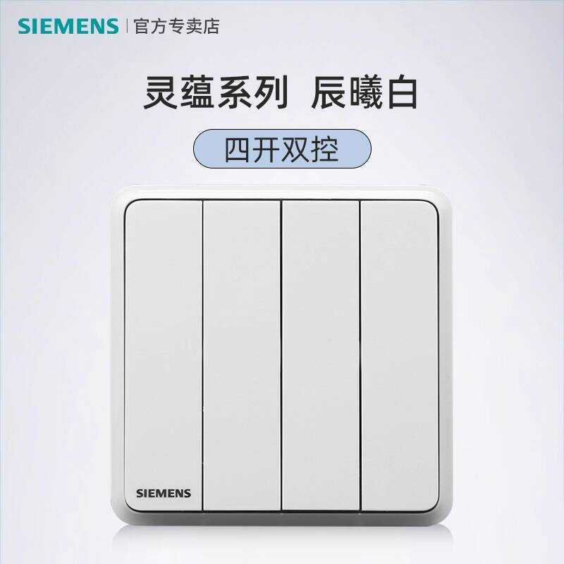 แผงสวิตช์ Siemens Lingyun Four-Open Single Double-Control Double-Link Household Single-Open Double-O