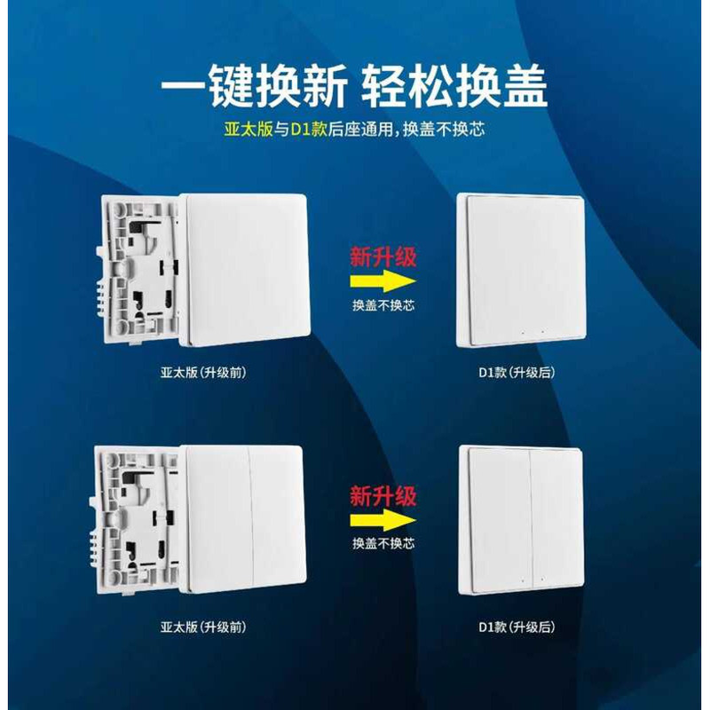 จับคู่แผงเปลี่ยนสวิตช์อัจฉริยะ Green Rice aqara Asia Pacific Old Smart Switch เพียงฝาปิด D1 ดั้งเดิม