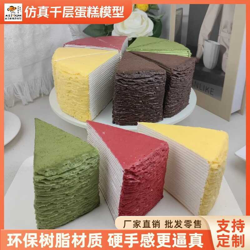 จําลอง Melaleuca Cake รุ่น Mille-feuille ce รุ่น Durian Matcha Cake ภาพยนตร์ Props