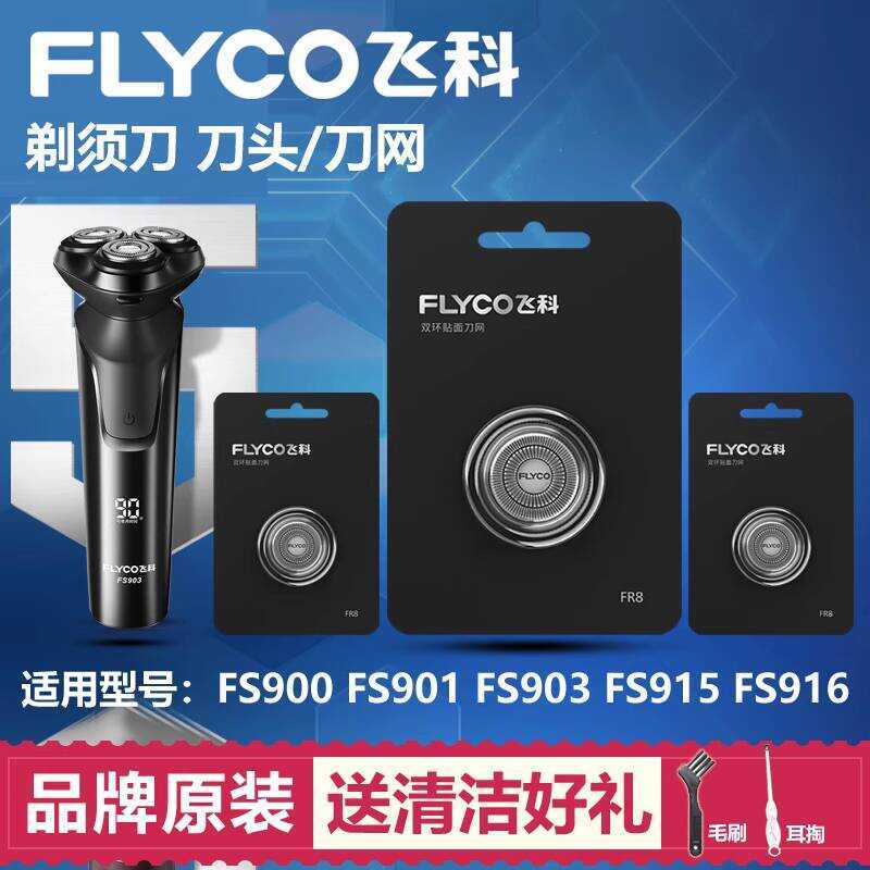 เหมาะสําหรับ FS903 901 9 915 916 Universal R8 ใบมีด