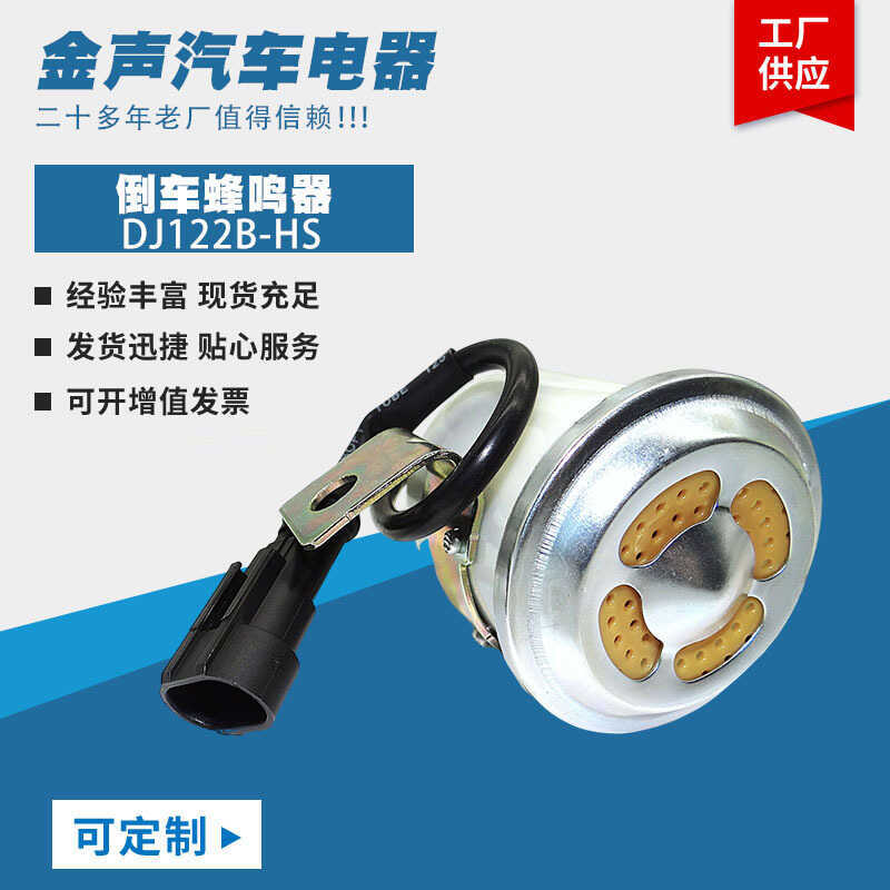 Reversing Buzzer รถ Reversing Horn High Decibel Alarm 12V Drip Voice Buzzer Alarm Horn