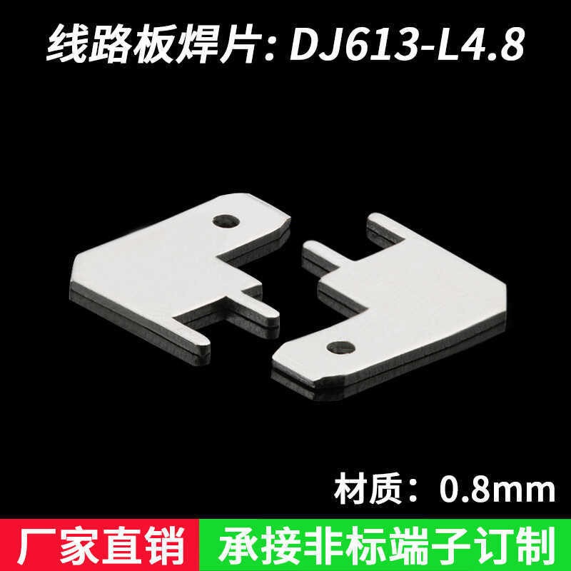 4.8 ข้อศอกแผงวงจรแผ่นบัดกรี PCB รูปธงใส่ 187 ขั้ว DJ613-L4.8 ความหนา 0.8