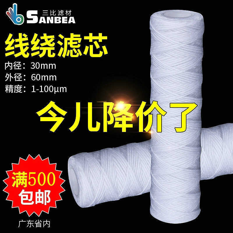 เครื่องกรองน้ํา Water Treatment Line Winding Filter Element Security Filter Cotton Core Electroplate