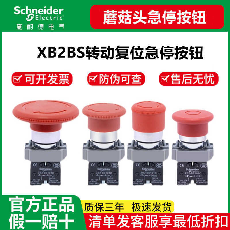 Schneider สวิตช์ปุ่มกดหยุดฉุกเฉิน XB2BS542C XB2BS545C หมุนรีเซ็ตหัวเข็มขัดล็อคประเภทปุ่มหยุดฉุกเฉิน