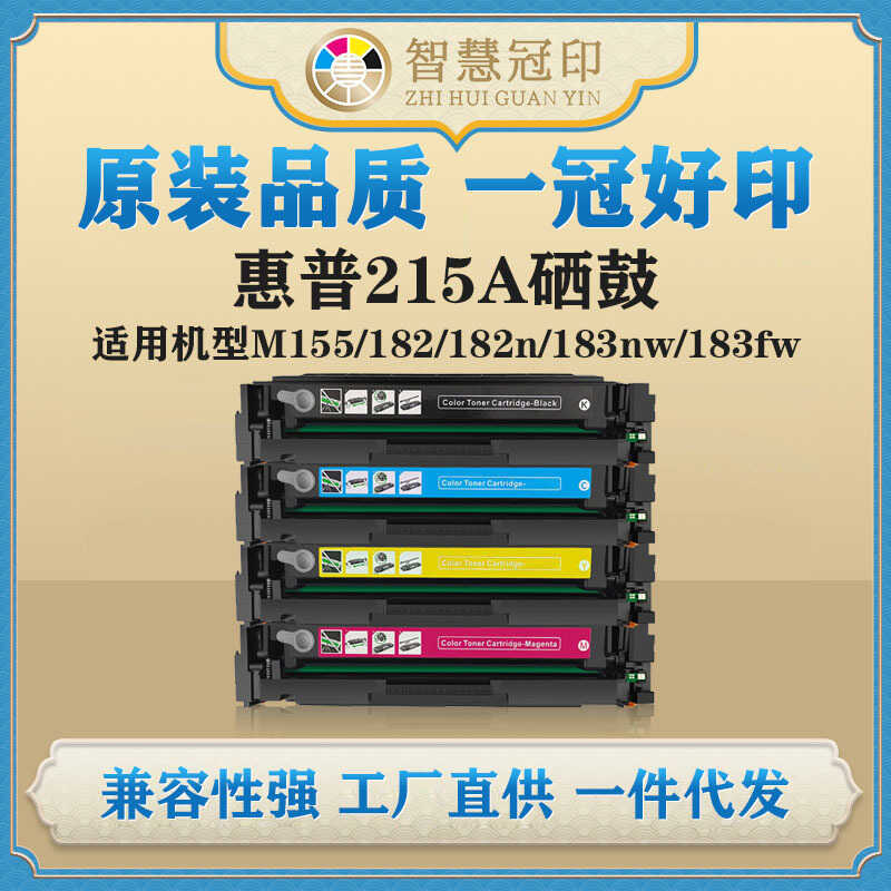 ใช้งานร่วมกับ HP 215A Selenium Drum M155/2182n/183nw/183fw ตลับหมึกเครื่องถ่ายเอกสาร