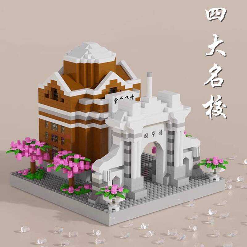 จีนสี่โรงเรียนที่มีชื่อเสียงบล็อกอาคารประกอบ Tsinghua North University Fudan Wuhan University Puzzle