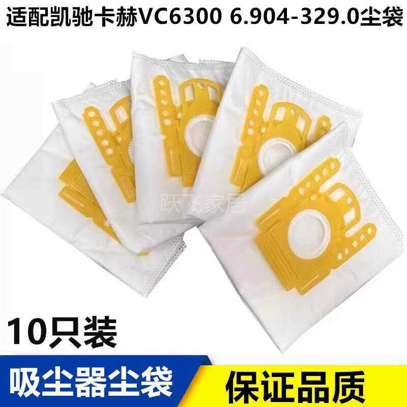 เหมาะสําหรับ Karcher VC63 ถุงเก็บฝุ่น 10 ชิ้นเยอรมัน Kahe VC อุปกรณ์เสริม Series 6.9804-329.0 ฝุ่นคอ